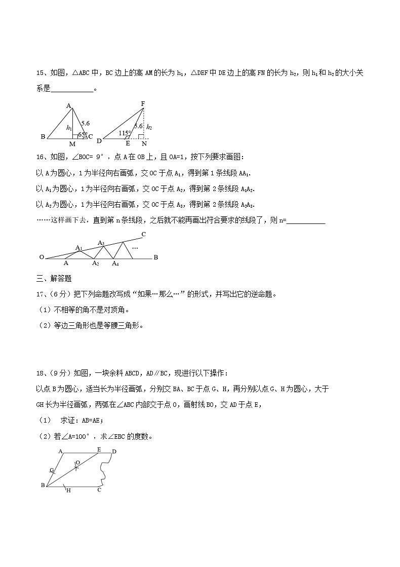 2020年湘教版八年级数学上册 三角形 单元检测卷三（含答案）第3页