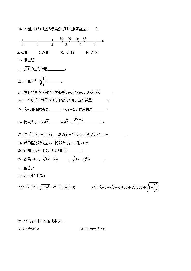 2020年湘教版八年级数学上册 实数 单元测试卷一（含答案）02