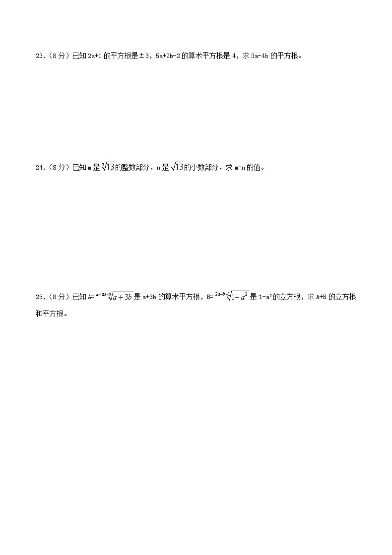 2020年湘教版八年级数学上册 实数 单元测试卷一（含答案）03