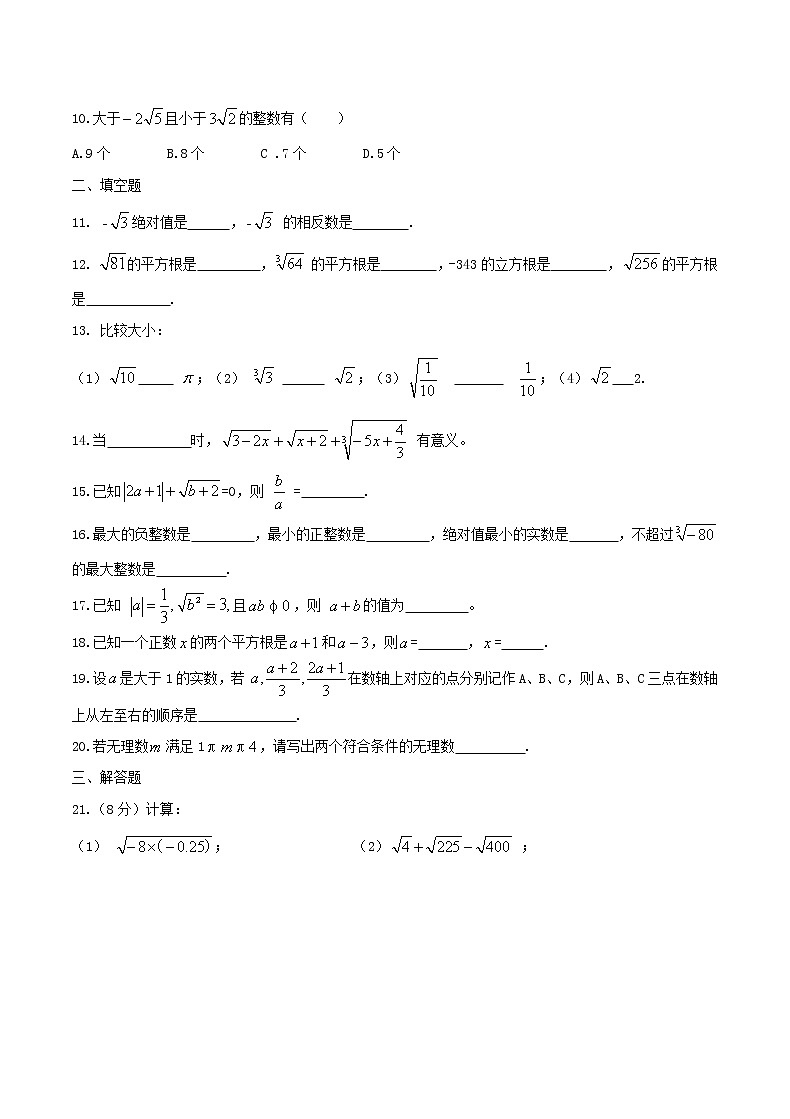 2020年湘教版八年级数学上册 实数 单元测试卷三（含答案）02