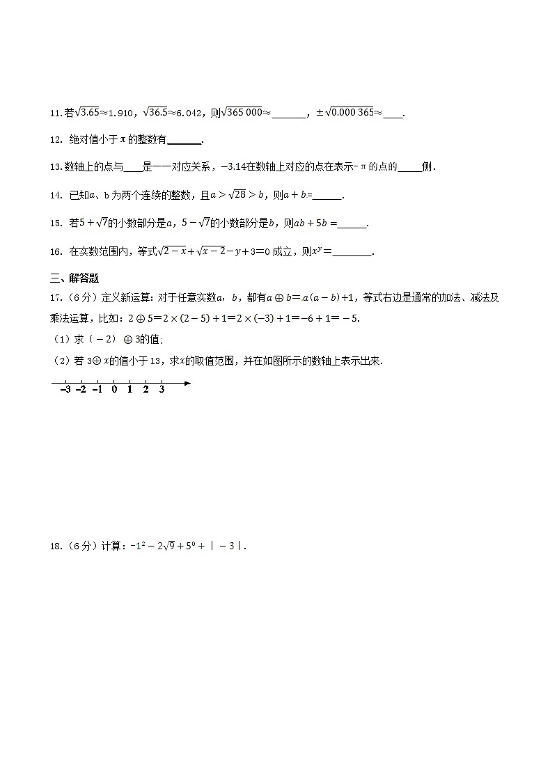 2020年湘教版八年级数学上册 实数 单元测试卷二（含答案）第2页