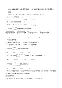 湘教版八年级上册第4章 一元一次不等式（组）综合与测试单元测试随堂练习题