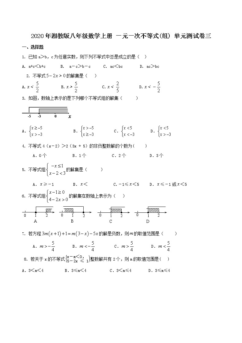 2020年湘教版八年级数学上册 一元一次不等式(组) 单元测试卷三（含答案）第1页