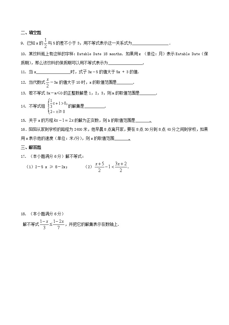 2020年湘教版八年级数学上册 一元一次不等式(组) 单元测试卷三（含答案）第2页