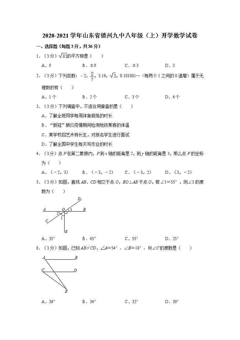 2020-2021学年山东省德州九中八年级（上）开学数学试卷01