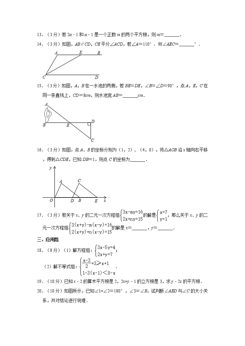 2020-2021学年山东省德州九中八年级（上）开学数学试卷03