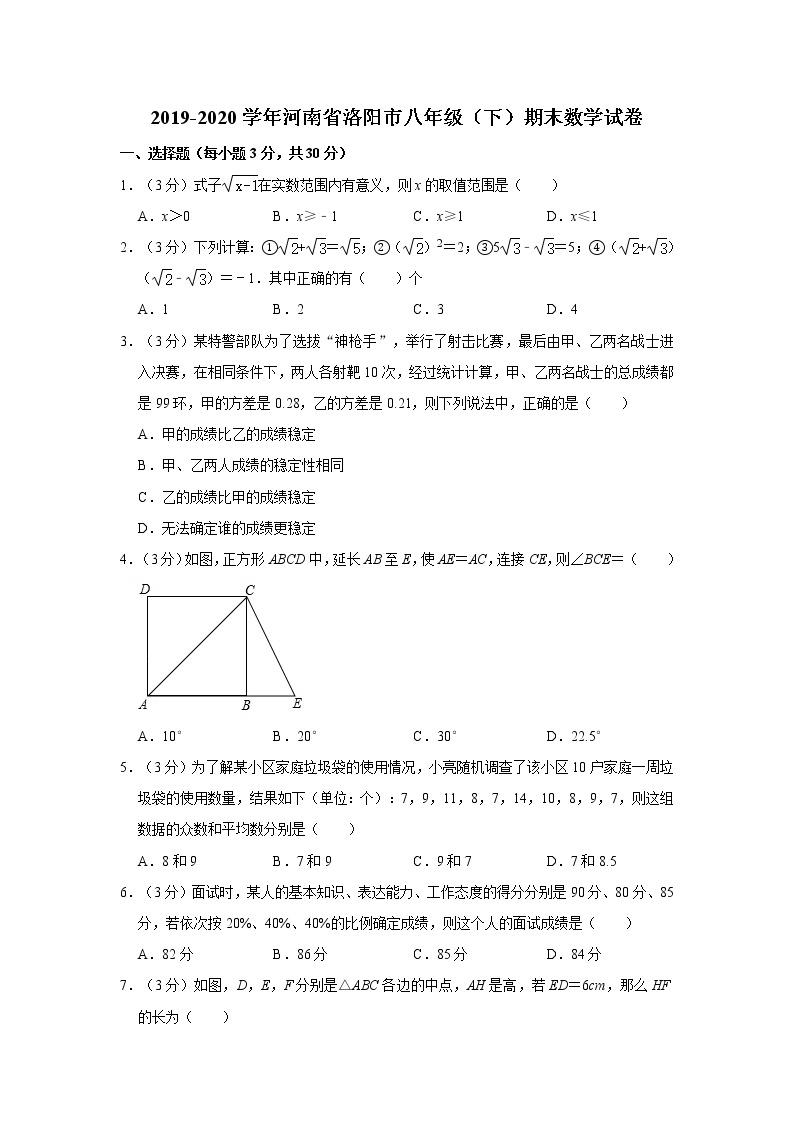 2019-2020学年河南省洛阳市八年级（下）期末数学试卷01