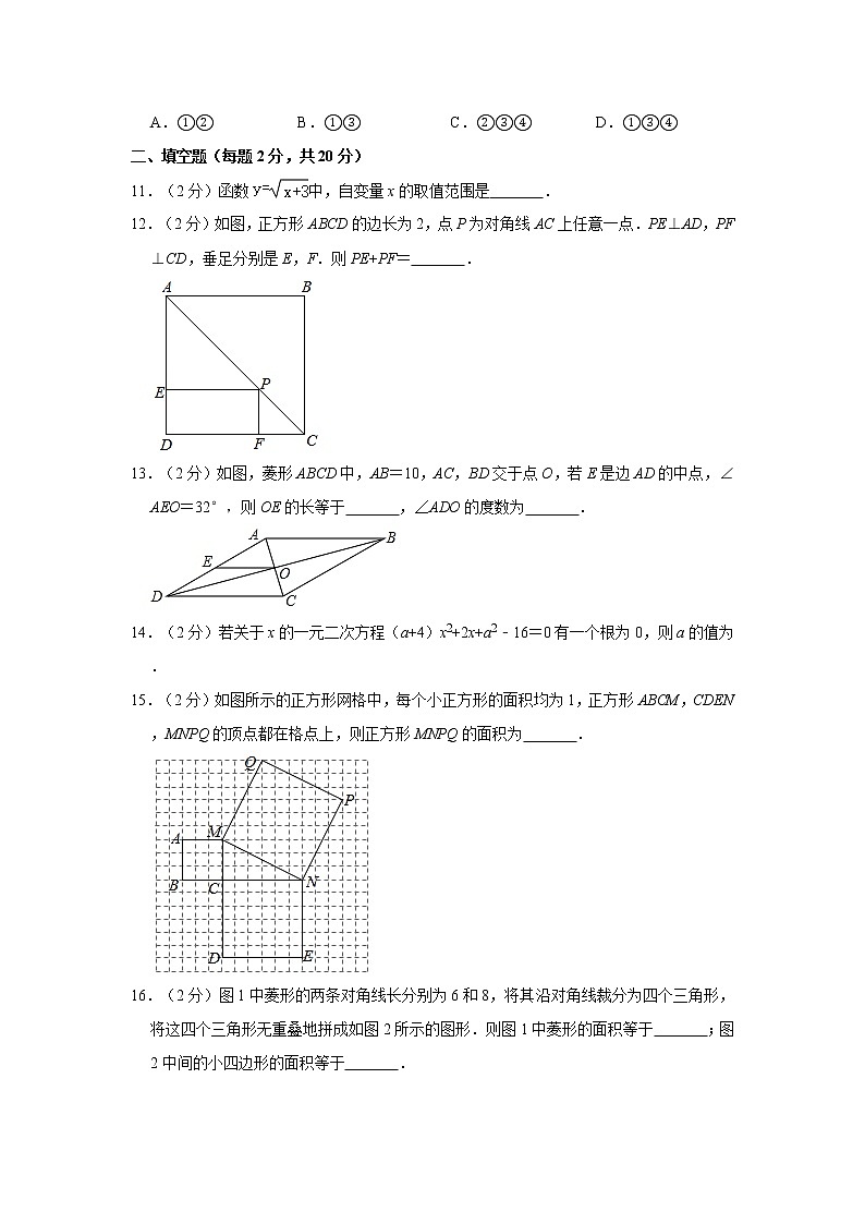 2020-2021学年北京四中九年级（上）开学数学试卷第3页