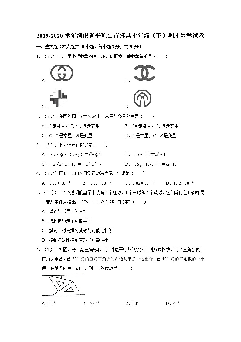 2019-2020学年河南省平顶山市郏县七年级（下）期末数学试卷01