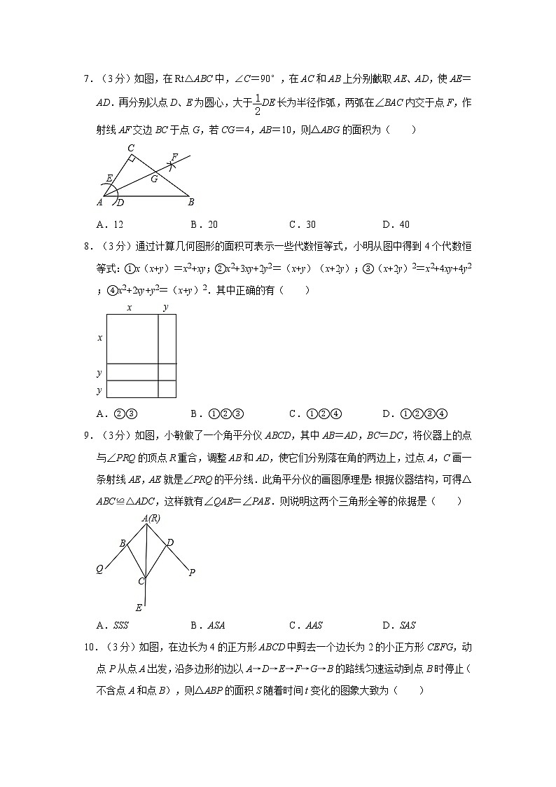 2019-2020学年河南省平顶山市郏县七年级（下）期末数学试卷02