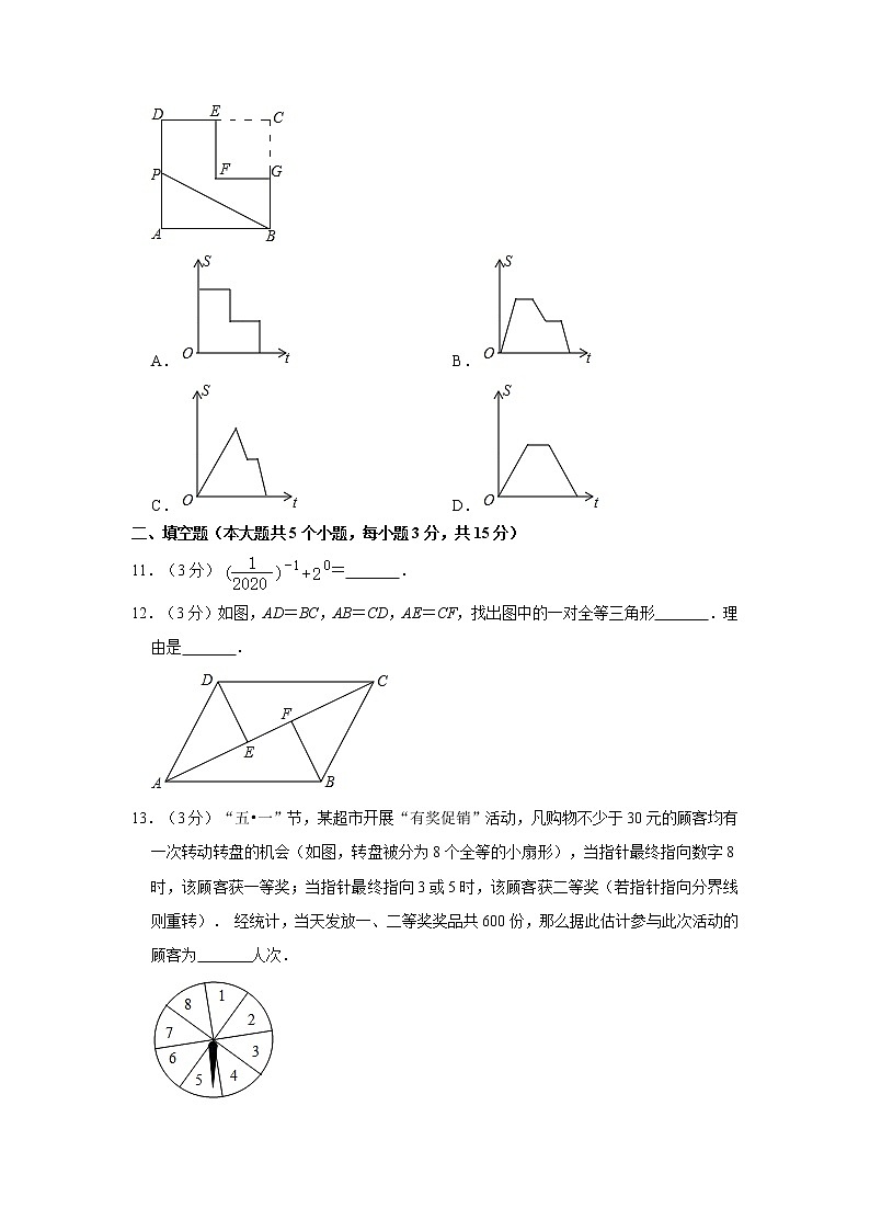 2019-2020学年河南省平顶山市郏县七年级（下）期末数学试卷03