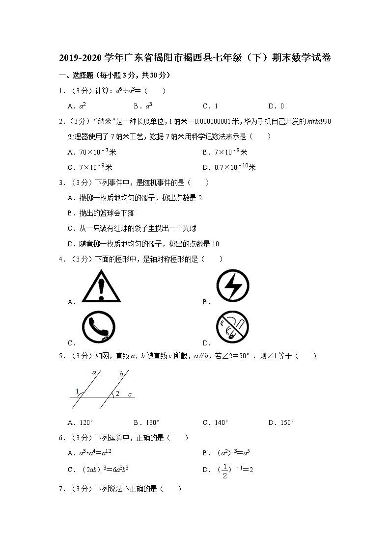 2019-2020学年广东省揭阳市揭西县七年级（下）期末数学试卷01