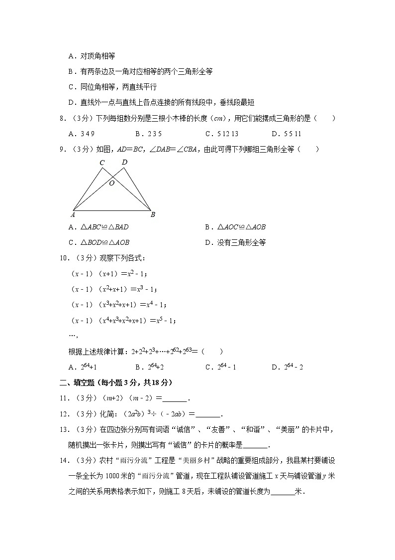 2019-2020学年广东省揭阳市揭西县七年级（下）期末数学试卷02