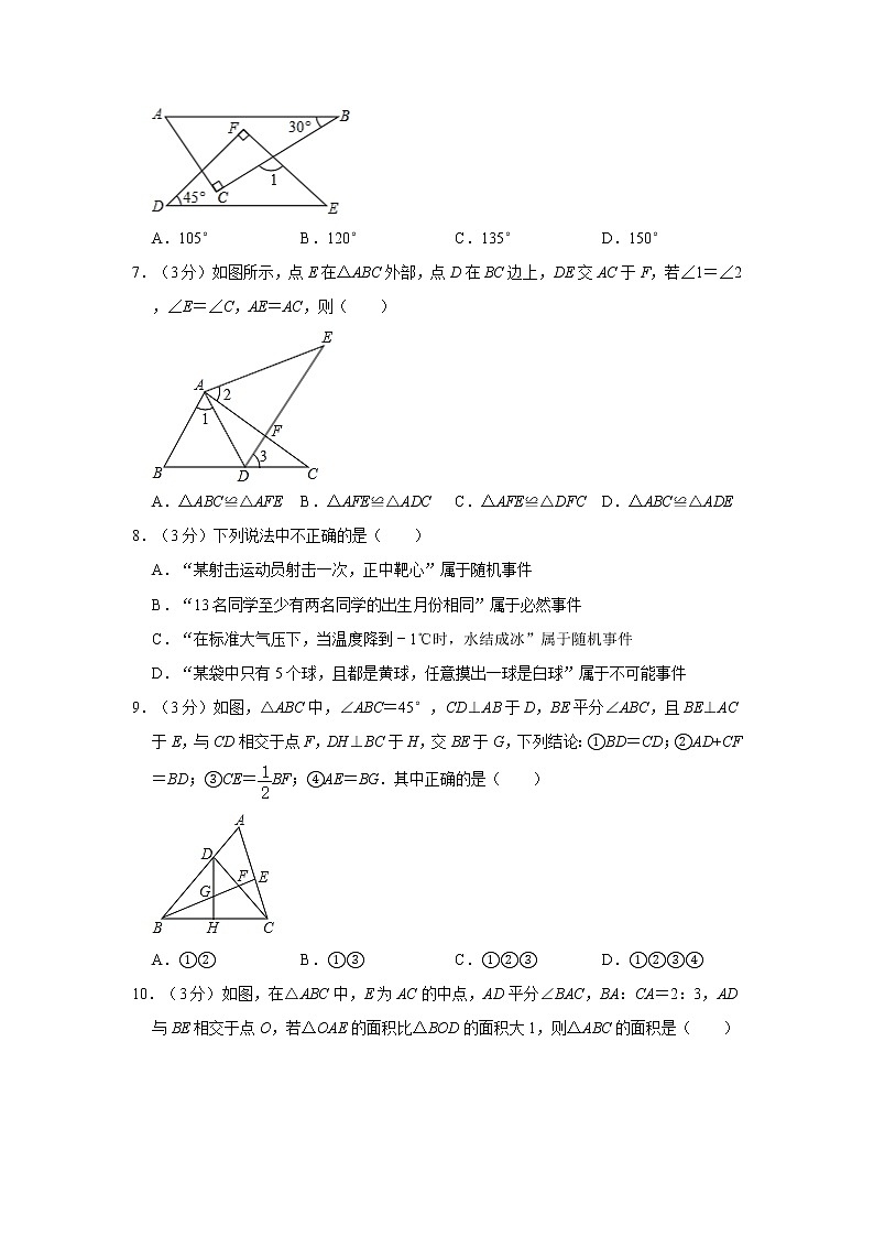 2020-2021学年河南省焦作实验中学八年级（上）开学数学试卷第2页