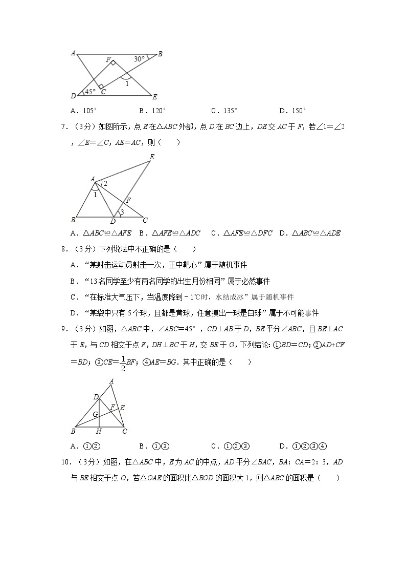 2020-2021学年河南省焦作实验中学八年级（上）开学数学试卷02