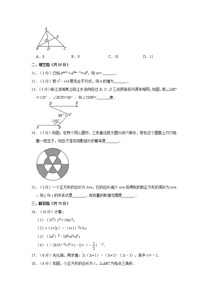 2020-2021学年河南省焦作实验中学八年级（上）开学数学试卷第3页