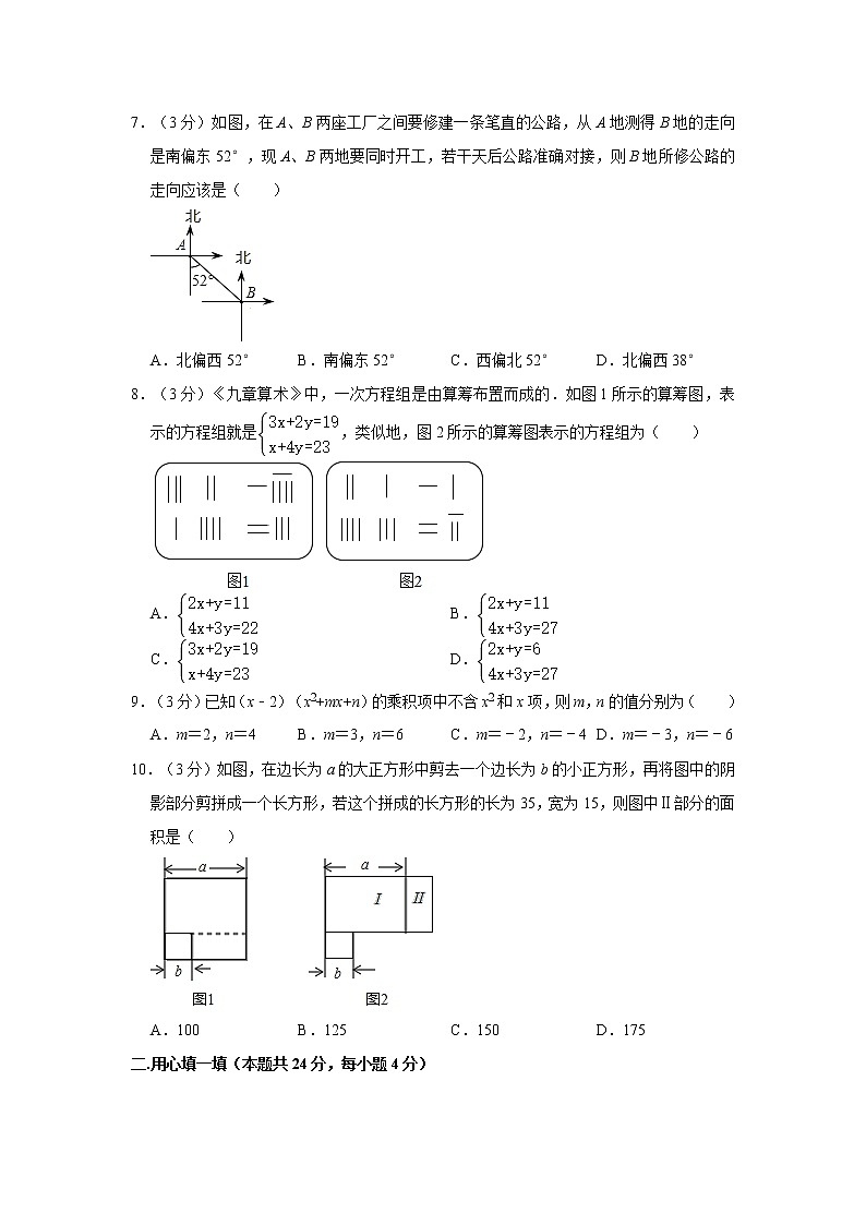 2019-2020学年浙江省金华市东阳市七年级（下）期末数学试卷02