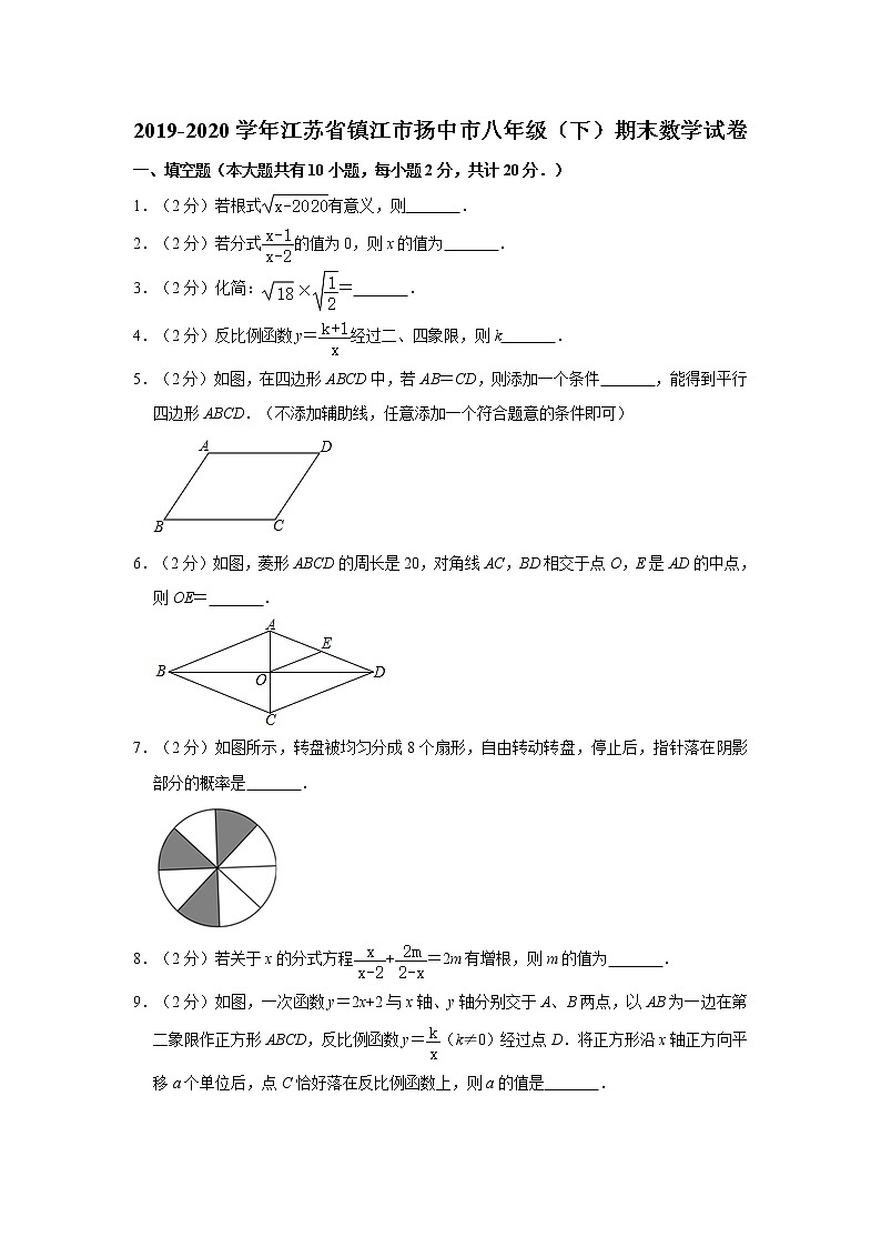 2019-2020学年江苏省镇江市扬中市八年级（下）期末数学试卷第1页