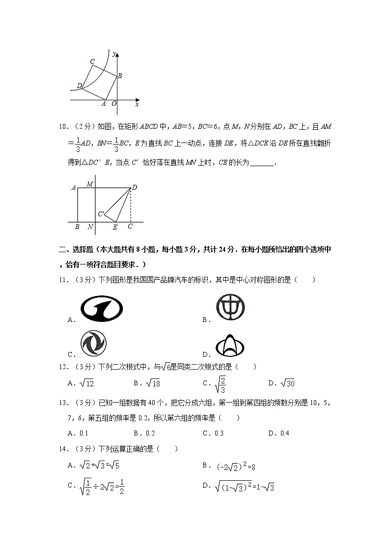 2019-2020学年江苏省镇江市扬中市八年级（下）期末数学试卷第2页