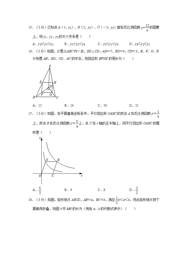 2019-2020学年江苏省镇江市扬中市八年级（下）期末数学试卷第3页