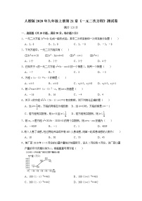 初中数学人教版九年级上册第二十一章 一元二次方程综合与测试精练