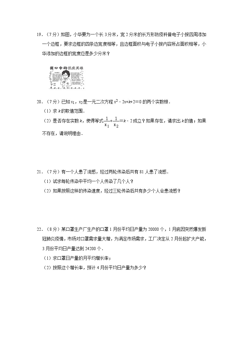 人教版2020年九年级上册第21章《一元二次方程》测试卷    解析版03