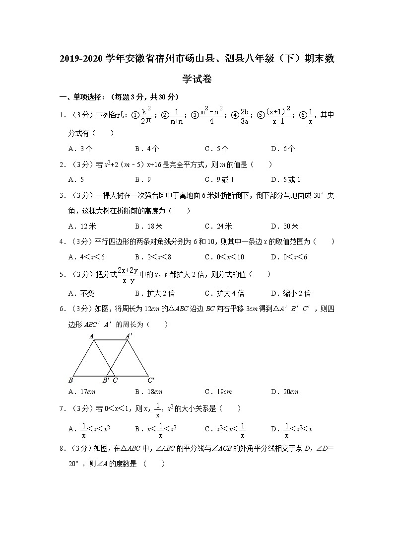 2019-2020学年安徽省宿州市砀山县、泗县八年级（下）期末数学试卷01