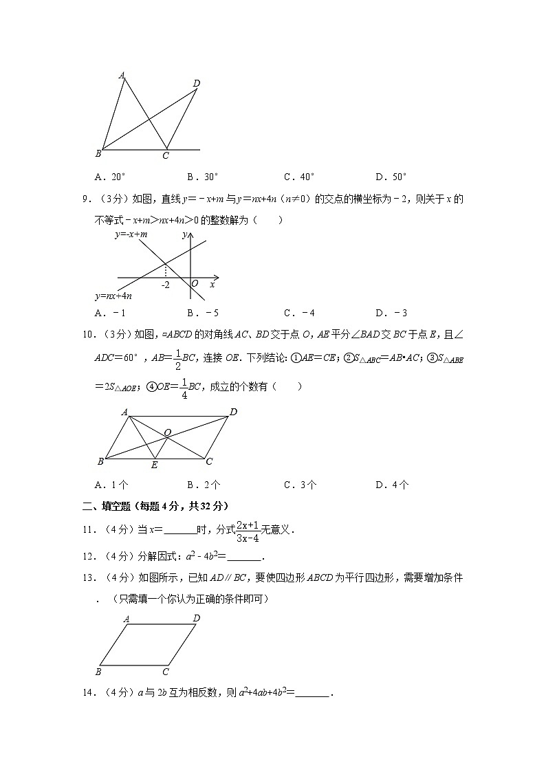 2019-2020学年安徽省宿州市砀山县、泗县八年级（下）期末数学试卷02