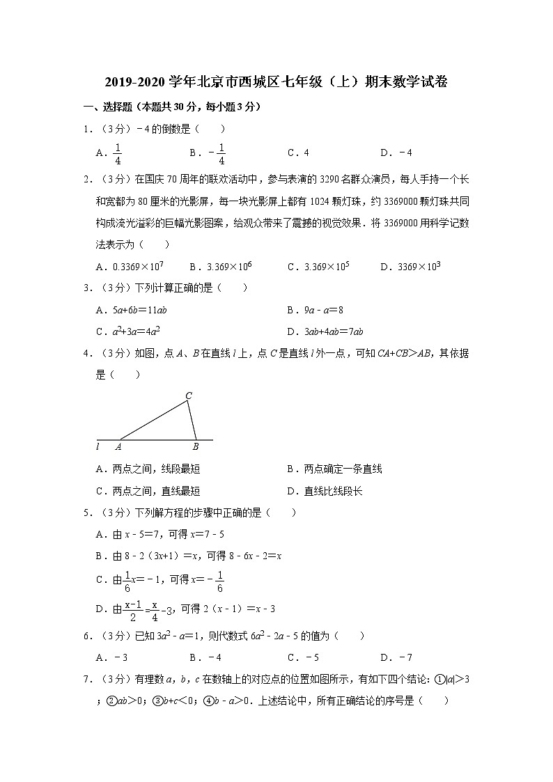 2019-2020学年北京市西城区七年级（上）期末数学试卷   解析版第1页