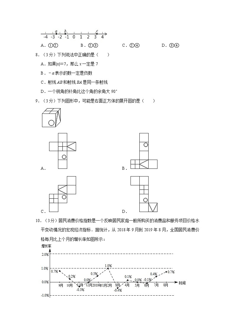 2019-2020学年北京市西城区七年级（上）期末数学试卷   解析版第2页