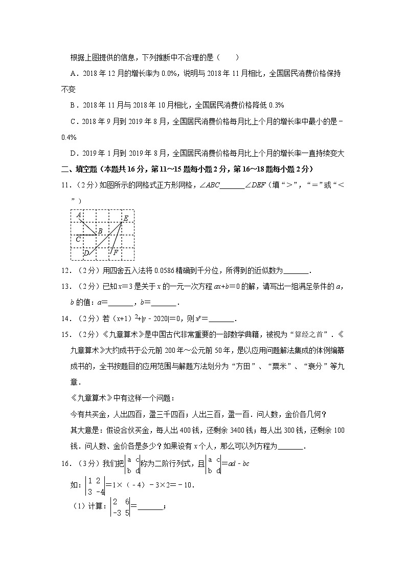 2019-2020学年北京市西城区七年级（上）期末数学试卷   解析版第3页