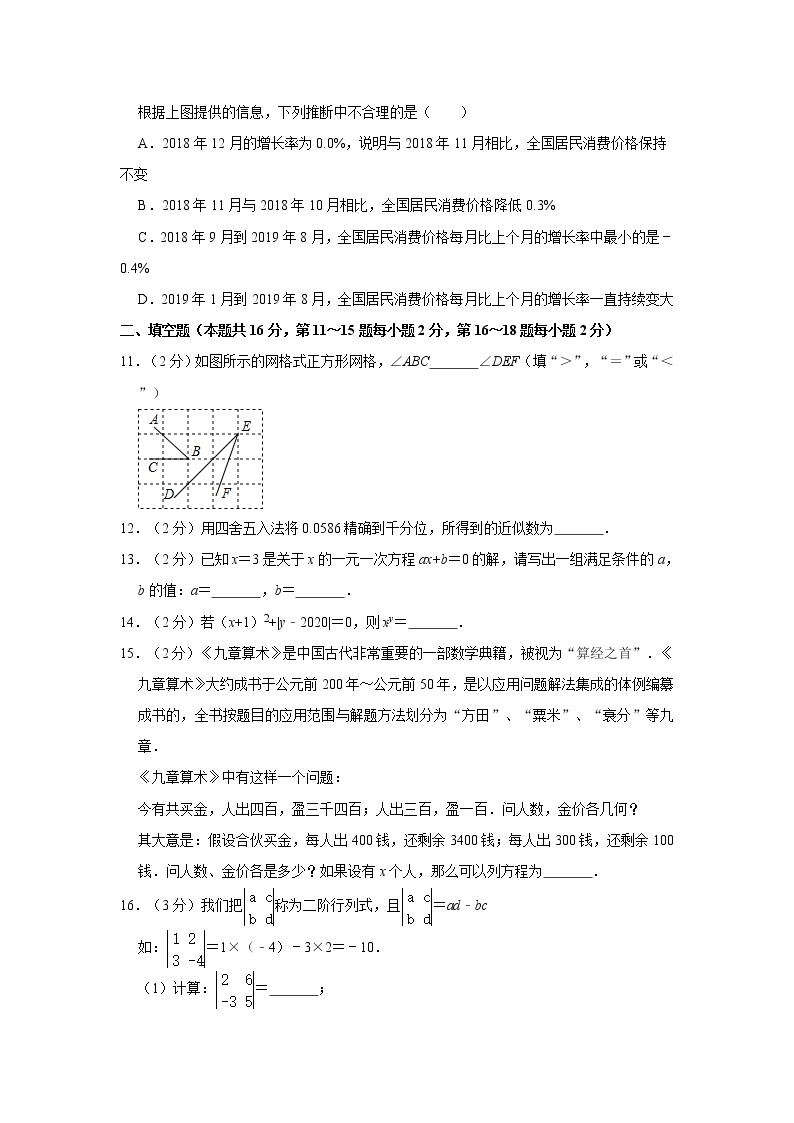 2019-2020学年北京市西城区七年级（上）期末数学试卷   解析版03