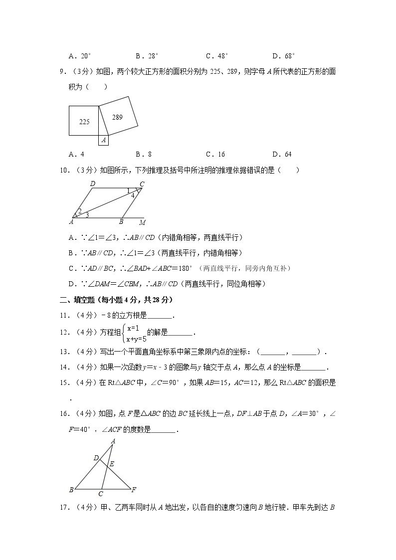 2019-2020学年广东省清远市英德市八年级（上）期末数学试卷02