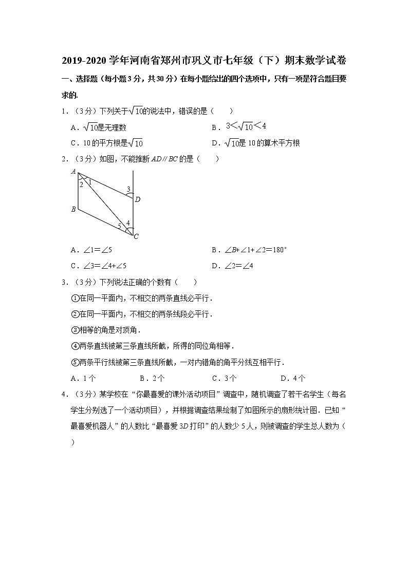 2019-2020学年河南省郑州市巩义市七年级（下）期末数学试卷01