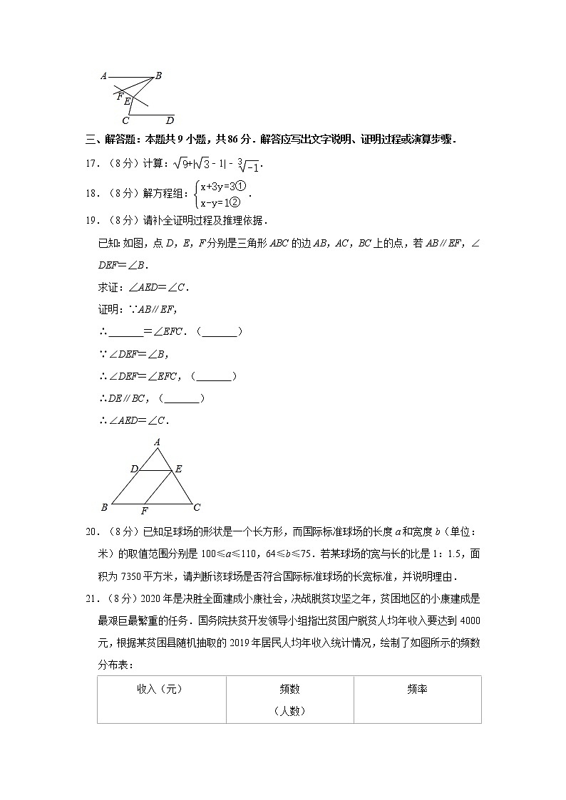 2019-2020学年福建省福州市七年级（下）期末数学试卷03