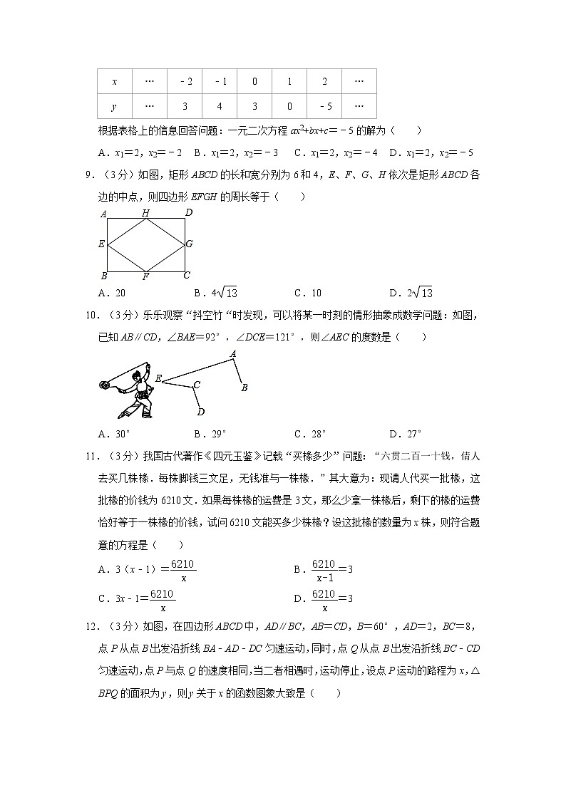 2020-2021学年湖南省长沙市雨花区南雅中学九年级（上）开学数学试卷02