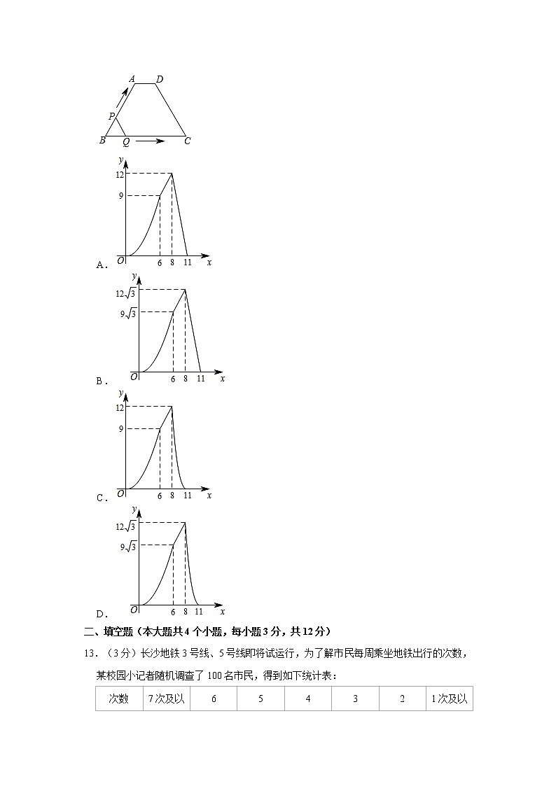 2020-2021学年湖南省长沙市雨花区南雅中学九年级（上）开学数学试卷03
