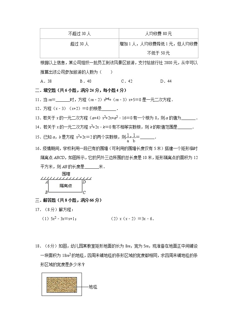 2020年北师大版九年级上册第2章《一元二次方程》测试卷   解析版02