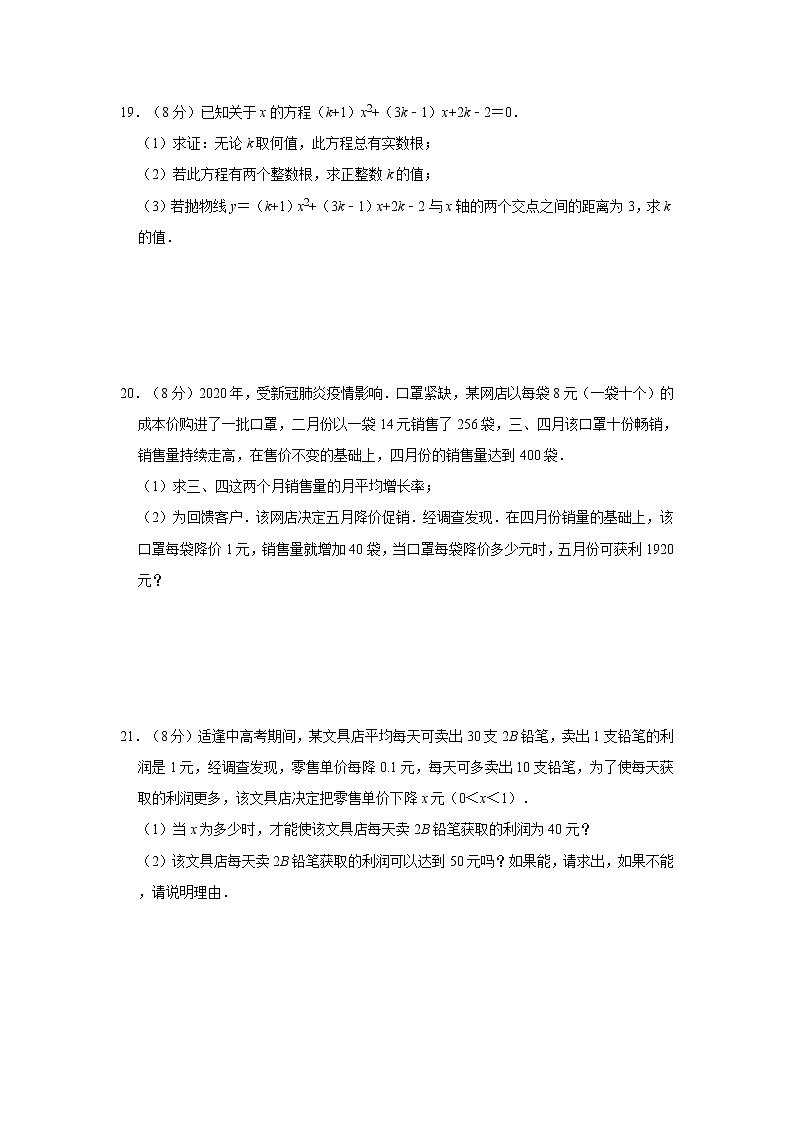 2020年北师大版九年级上册第2章《一元二次方程》测试卷   解析版03