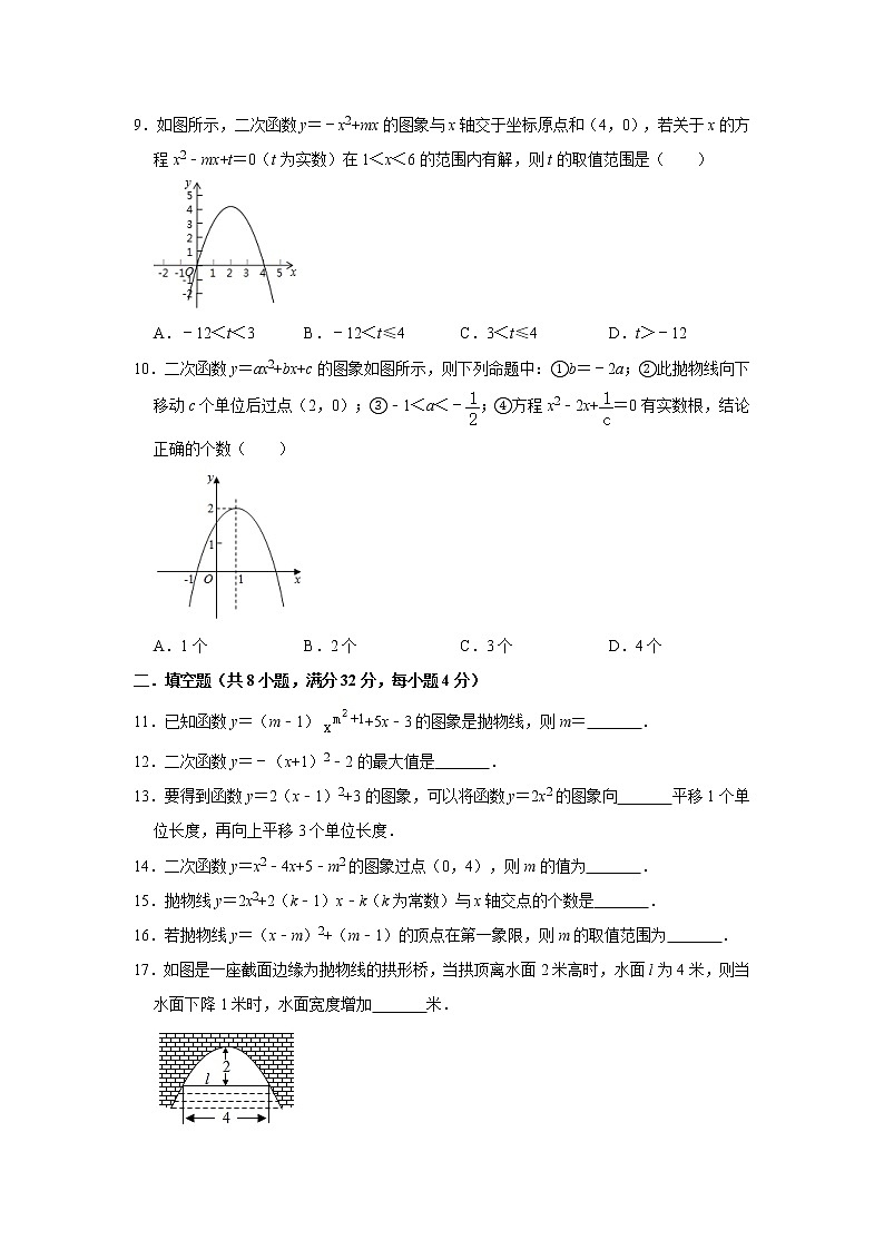 2020年人教版九年级上册第22章《二次函数》单元检测卷    含答案02