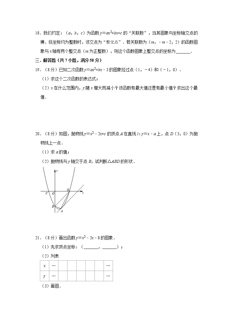 2020年人教版九年级上册第22章《二次函数》单元检测卷    含答案03