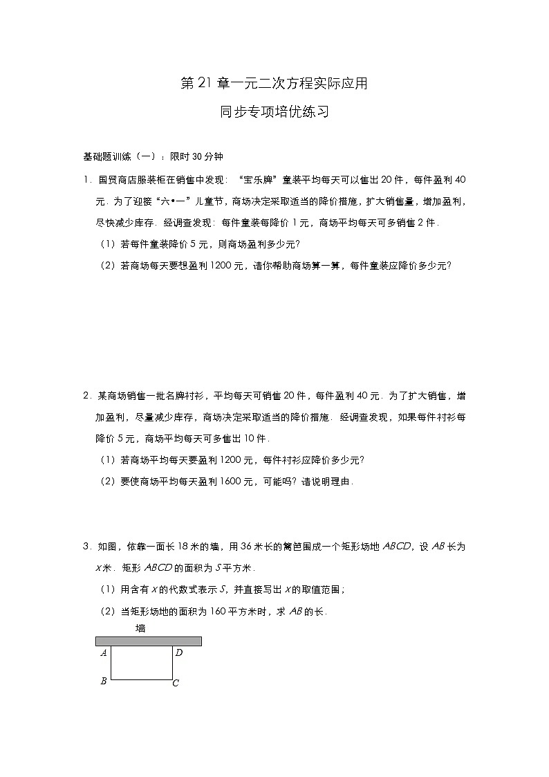 人教版九年级上册第21章一元二次方程实际应用 专项培优练习（解析版）01