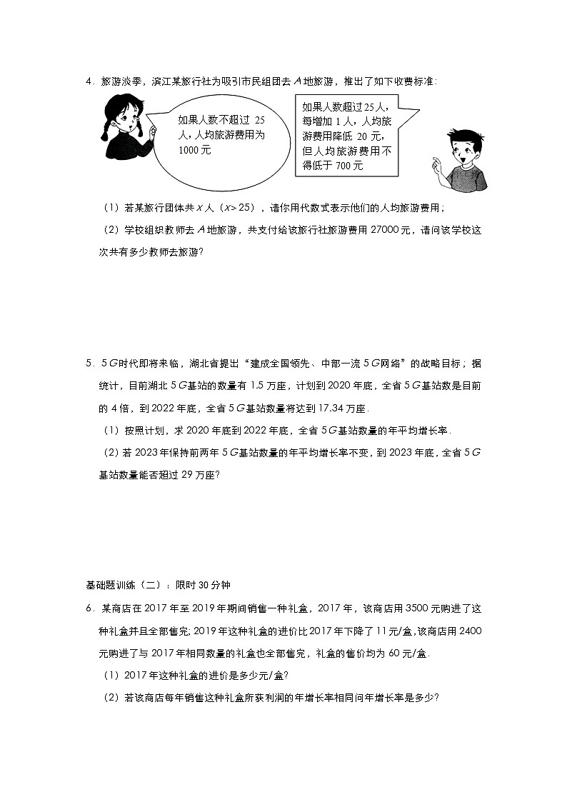 人教版九年级上册第21章一元二次方程实际应用 专项培优练习（解析版）02