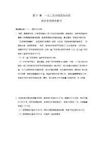 初中数学人教版九年级上册第二十一章 一元二次方程综合与测试复习练习题