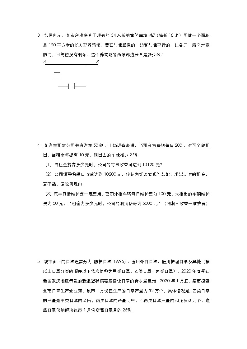 人教版九年级上册第21章一元二次方程实际应用 同步专项培优练习（四）02