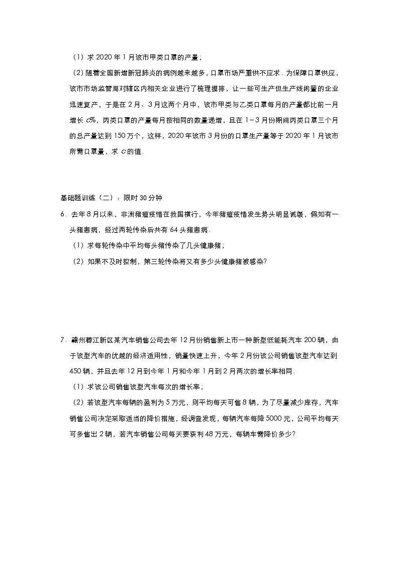 人教版九年级上册第21章一元二次方程实际应用 同步专项培优练习（四）03