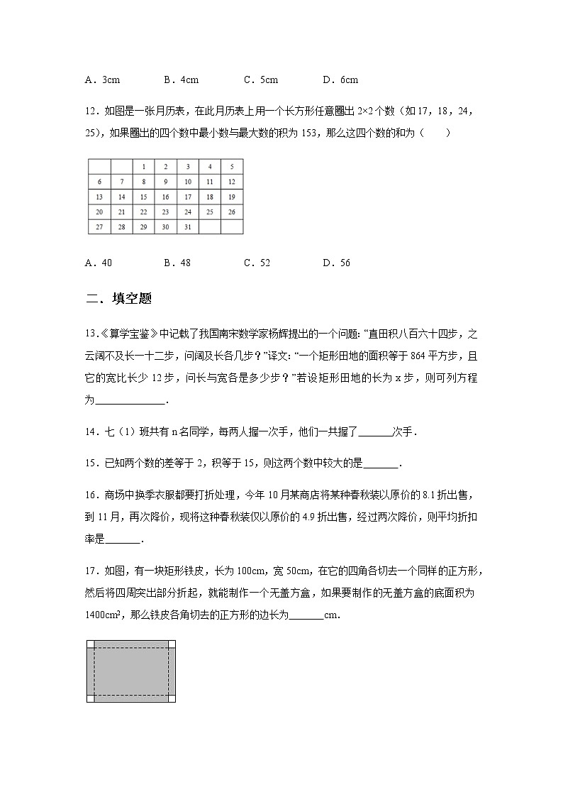 人教版九年级上册  21.3 实际问题与一元二次方程 同步练习（含答案）03