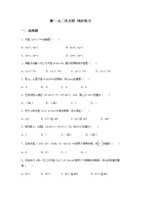 数学九年级上册21.2 解一元二次方程综合与测试课后测评