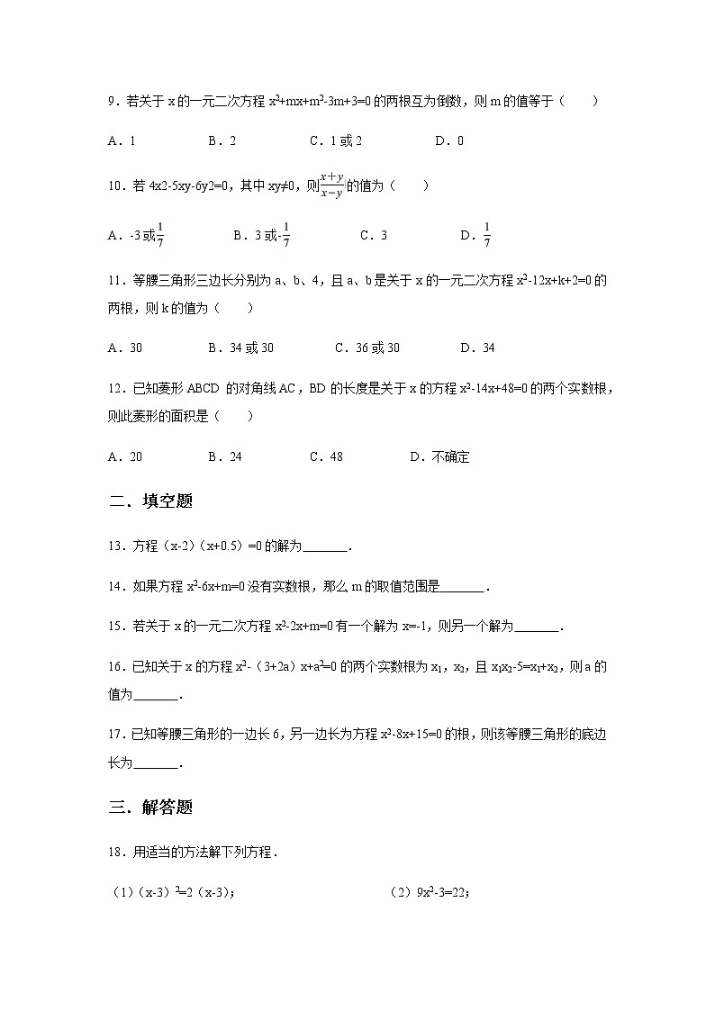 人教版九年级上册   21.2 解一元二次方程 同步练习（含答案）02