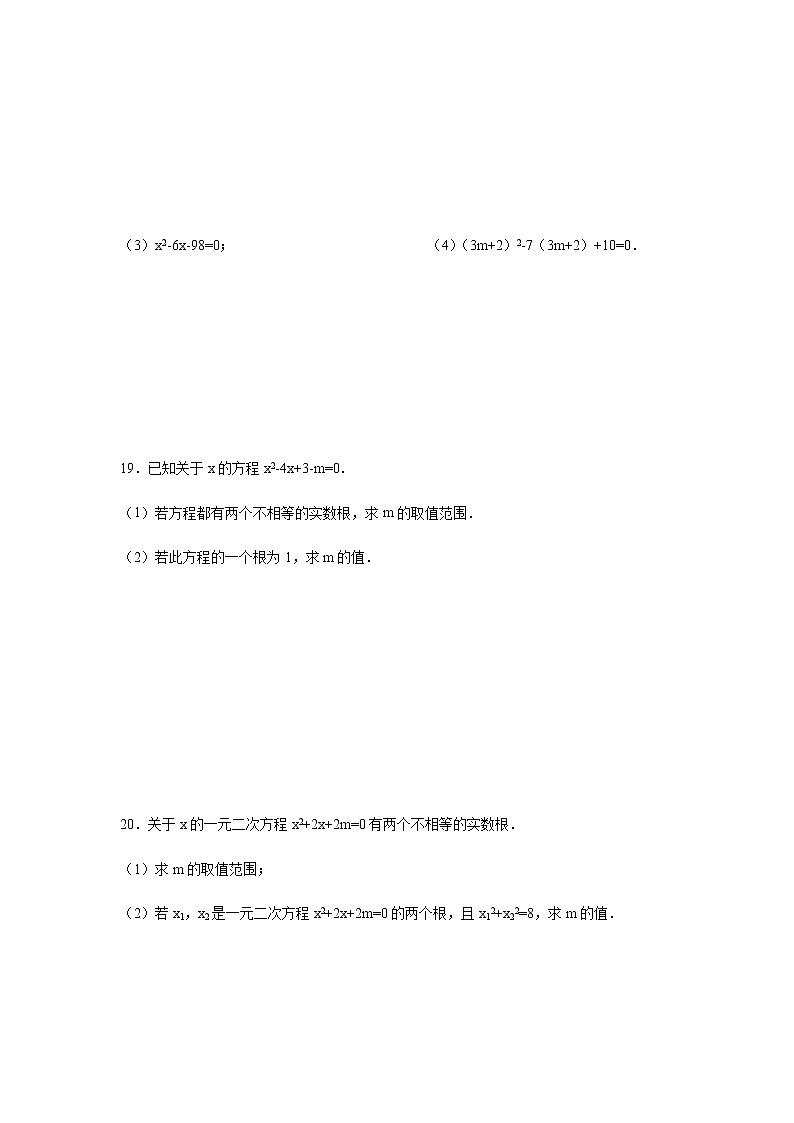 人教版九年级上册   21.2 解一元二次方程 同步练习（含答案）03